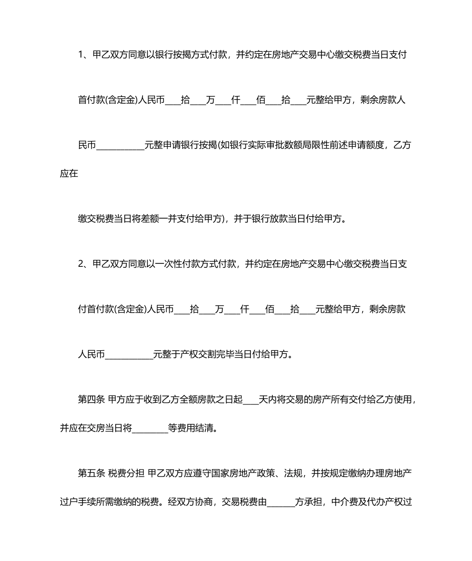 武汉市二手房买卖合同正式版_第2页