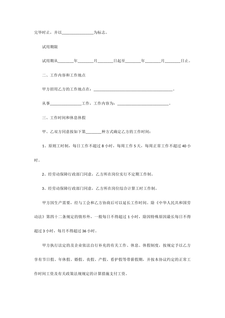 武汉市劳动合同范本_第2页