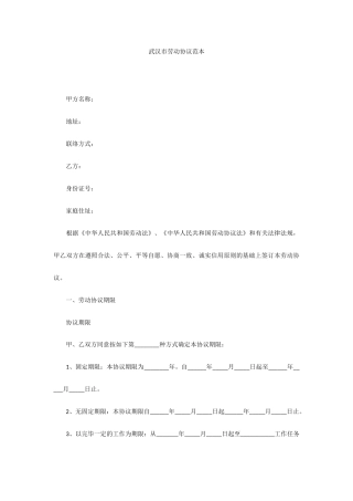 武汉市劳动合同范本