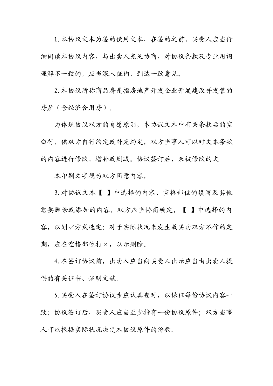 武汉市商品房买卖合同_第2页