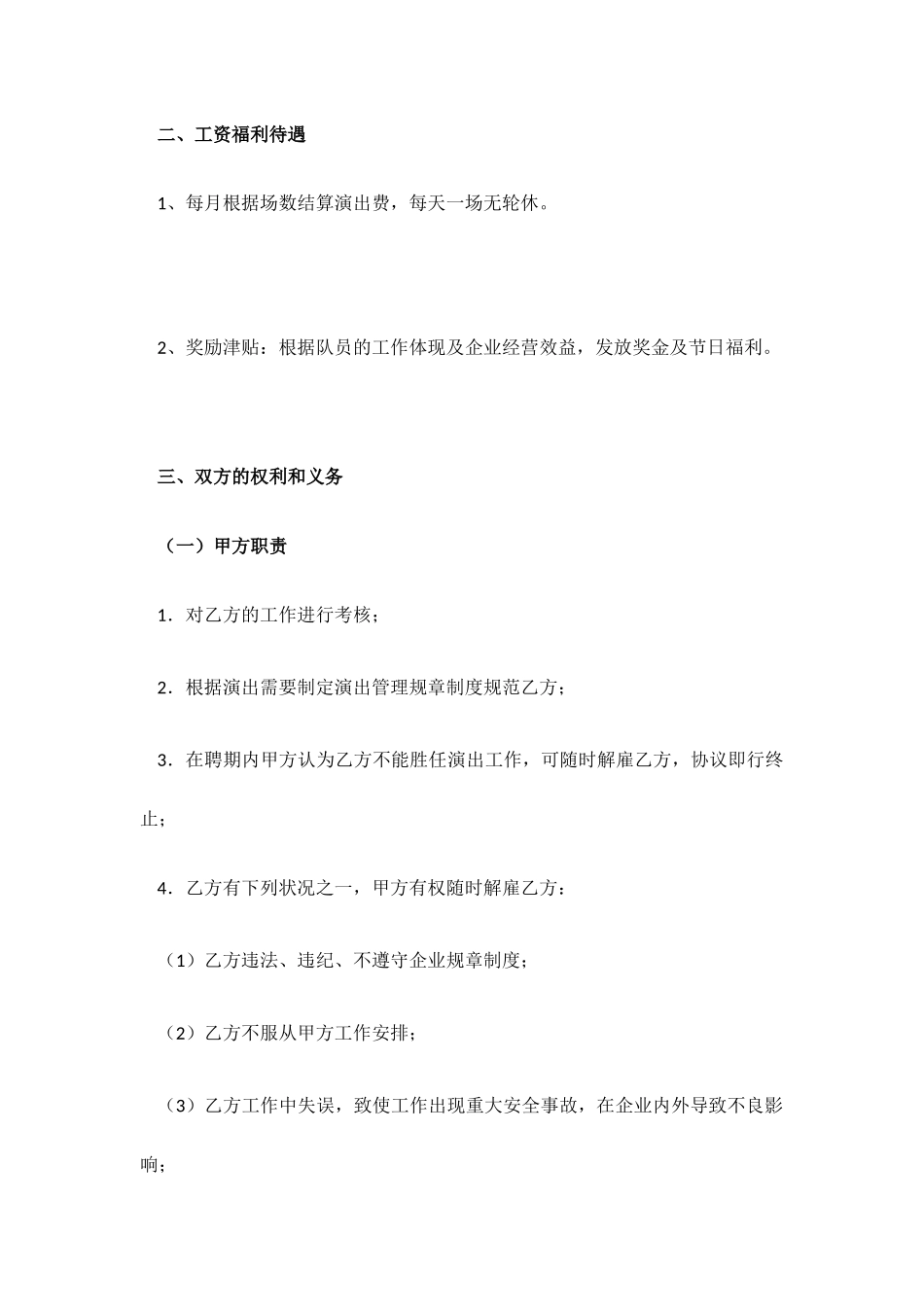 舞蹈队员聘用合同_第2页