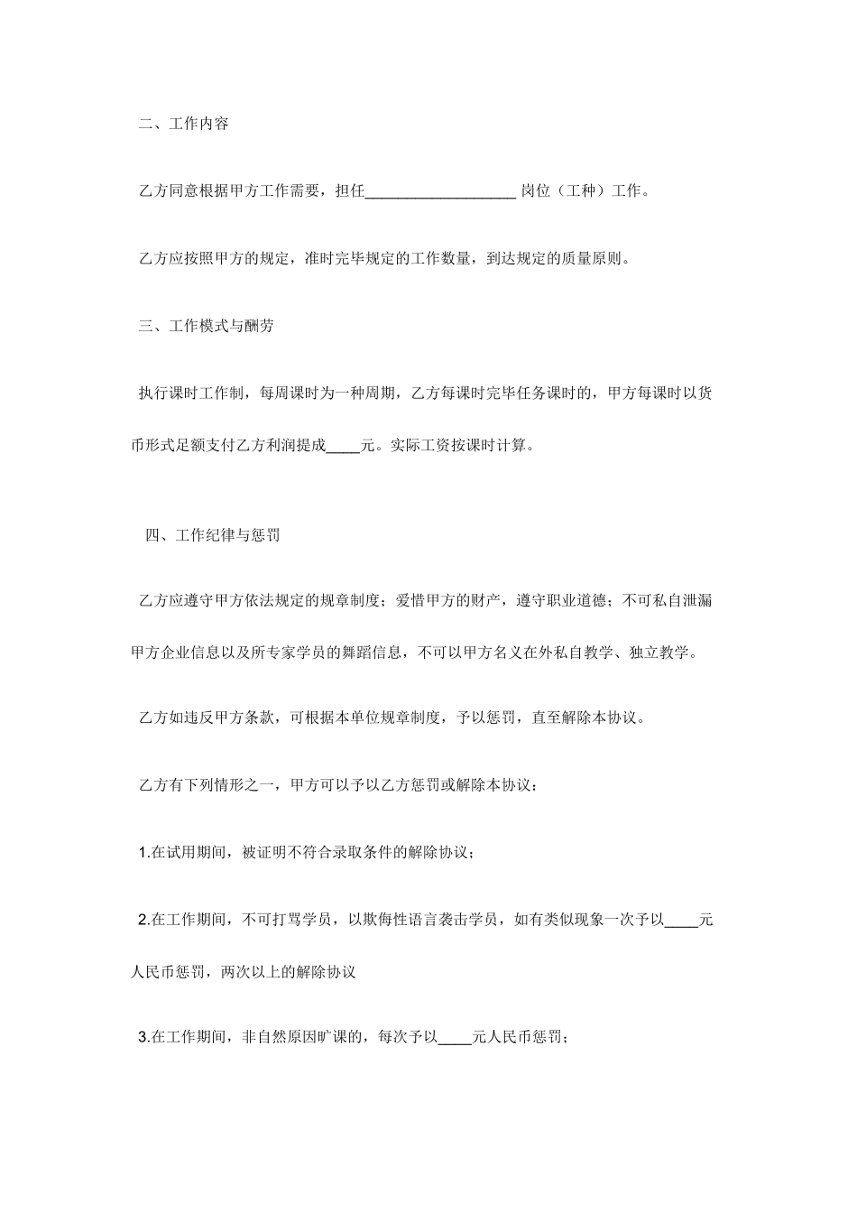 舞蹈教师聘用合同_第2页