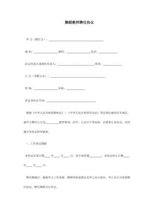 舞蹈教师聘用合同