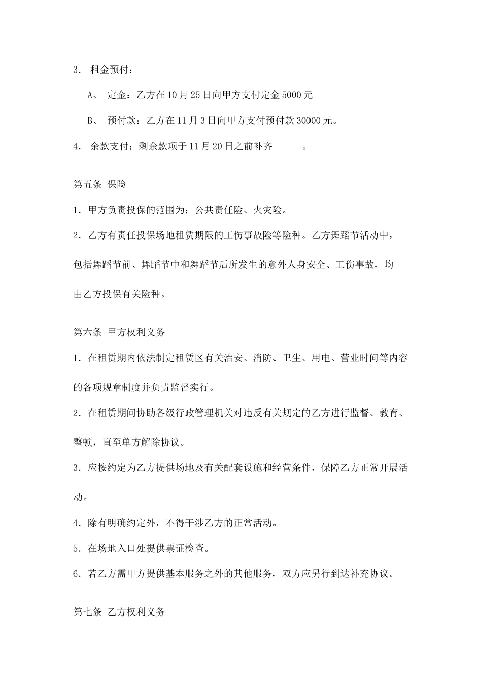 舞蹈节场地租赁合同_第2页