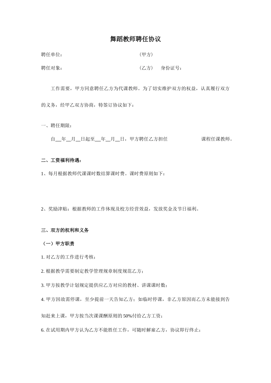 舞蹈老师聘用合同_第1页