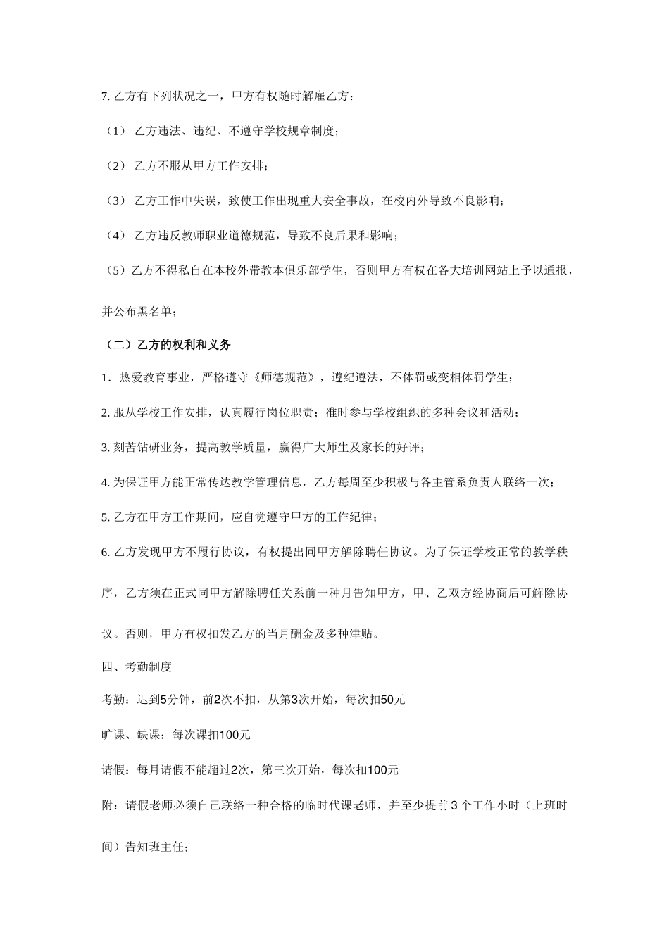 舞蹈老师聘用合同_第2页