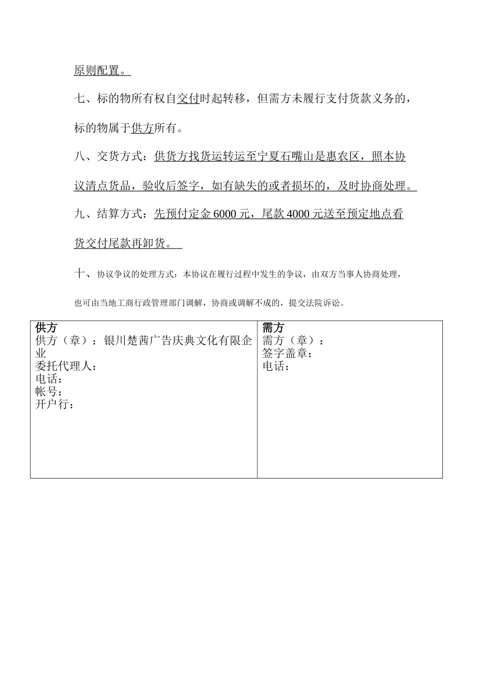 舞台购销合同_第2页