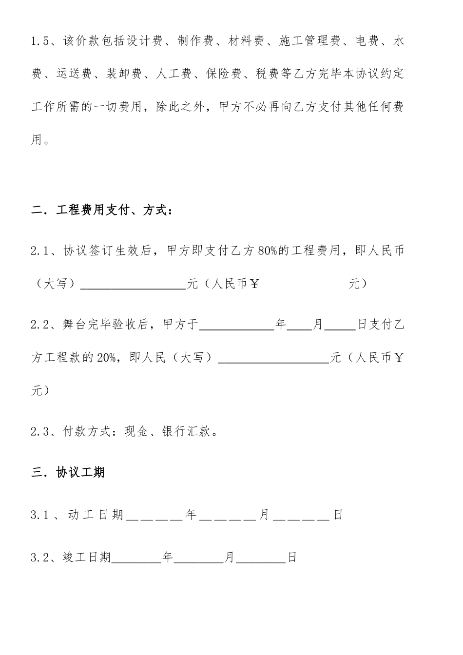 舞台建设合同协议_第2页