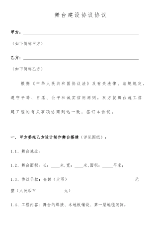 舞台建设合同协议