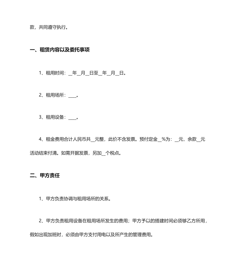 舞台租赁合同 (4)_第2页