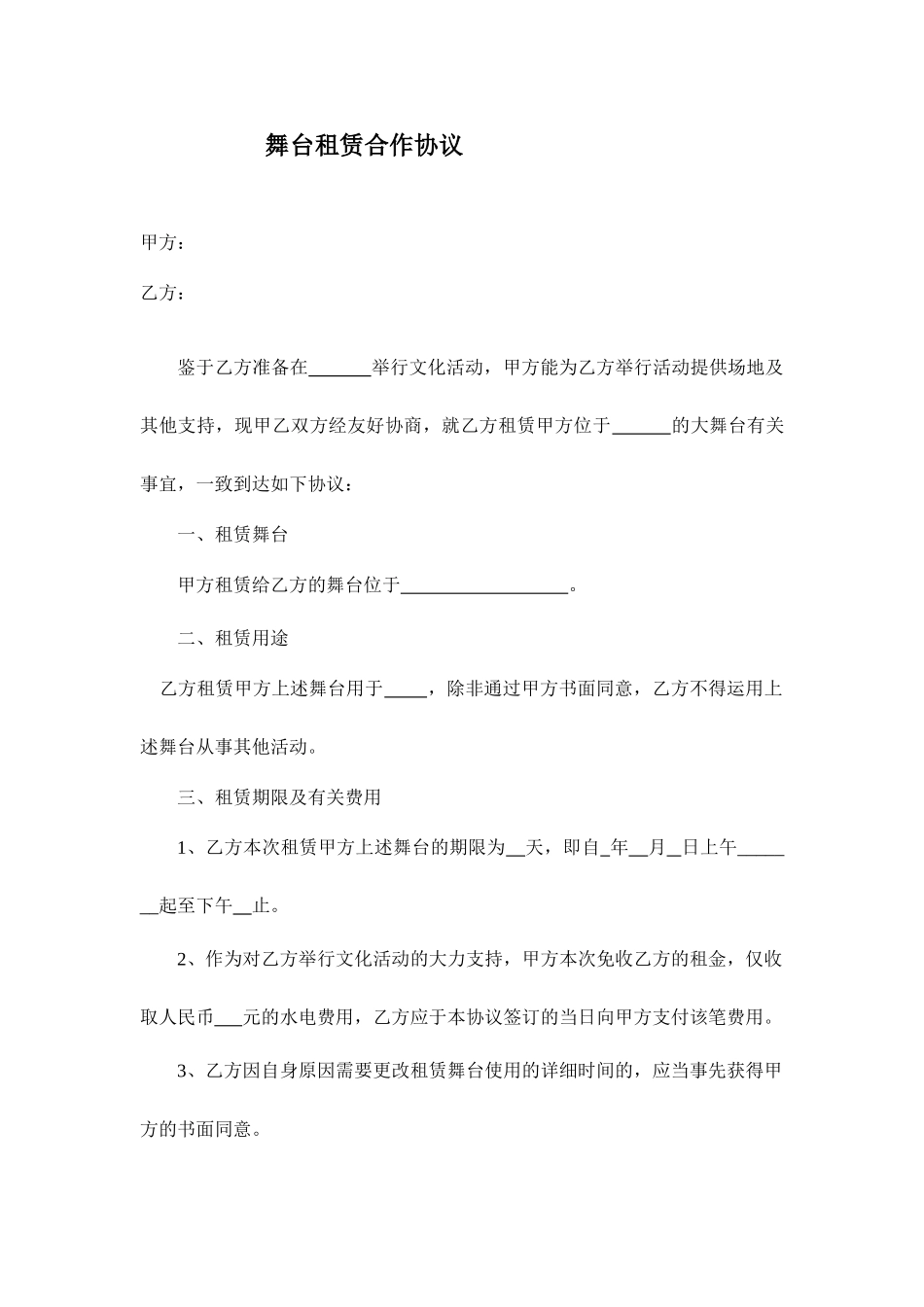 舞台租赁合同_第1页