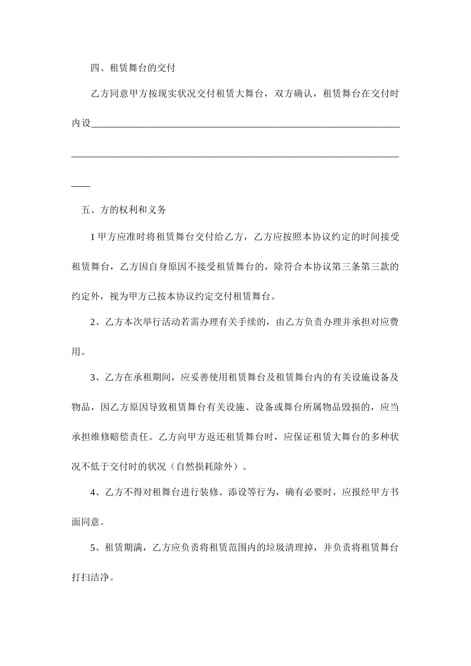 舞台租赁合同_第2页