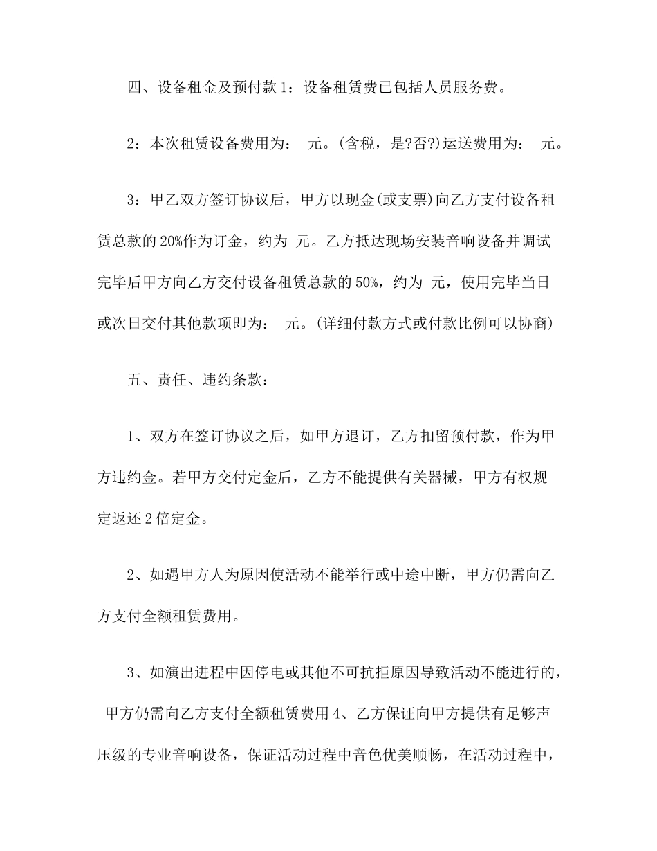 舞台租赁合同范本_第2页
