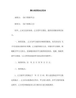 舞台租赁合同范本