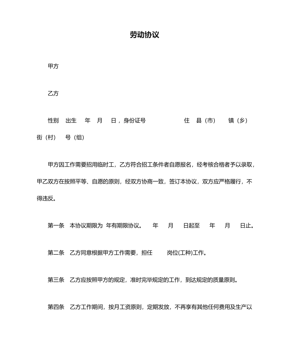 务工劳动合同_第1页