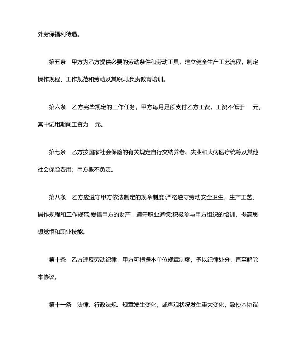 务工劳动合同_第2页