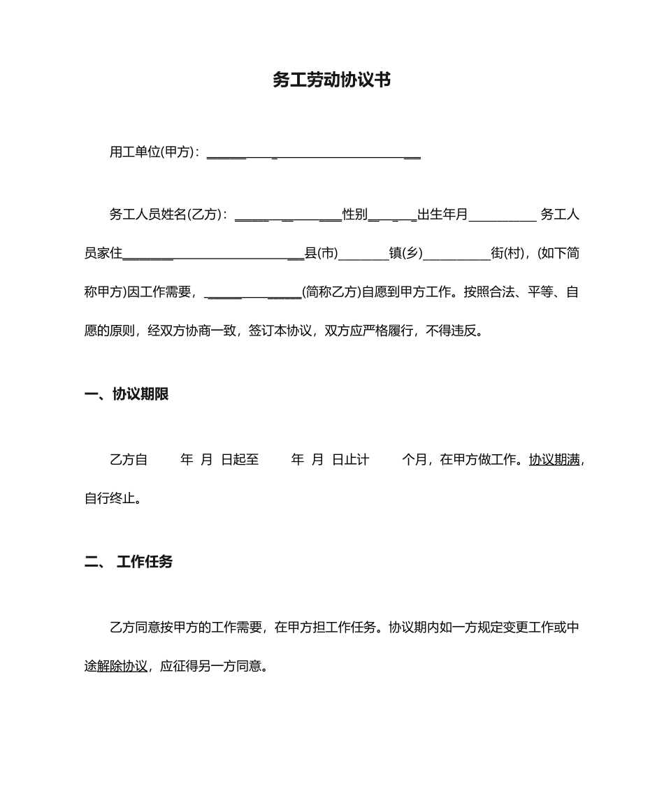 务工劳动合同书_第1页