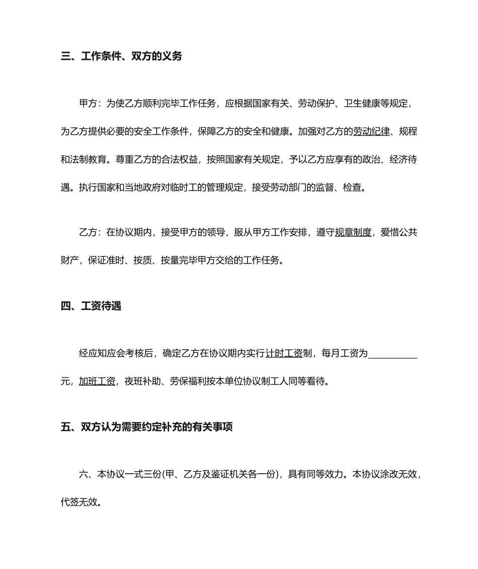 务工劳动合同书_第2页