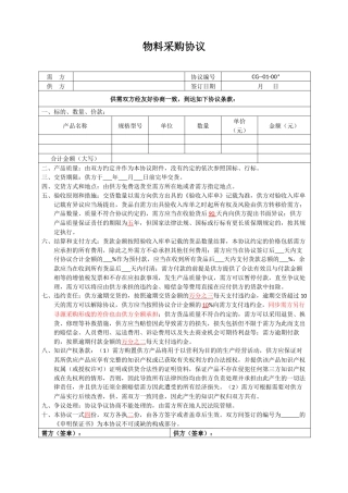物料采购合同