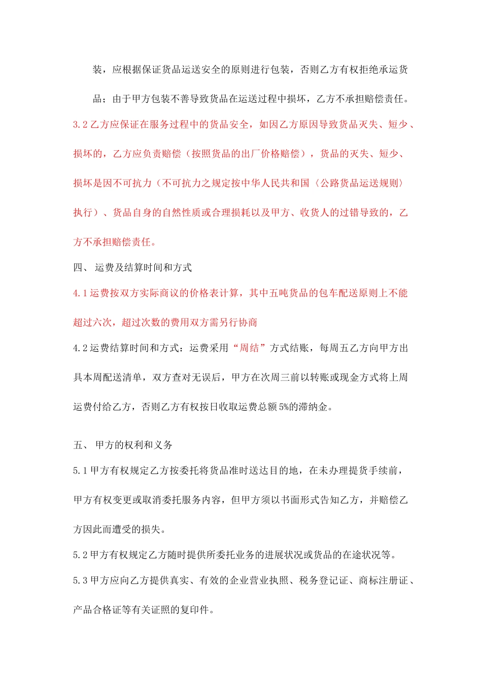 物流短驳货物运输合同_第2页