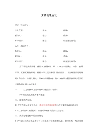 物流短驳货物运输合同