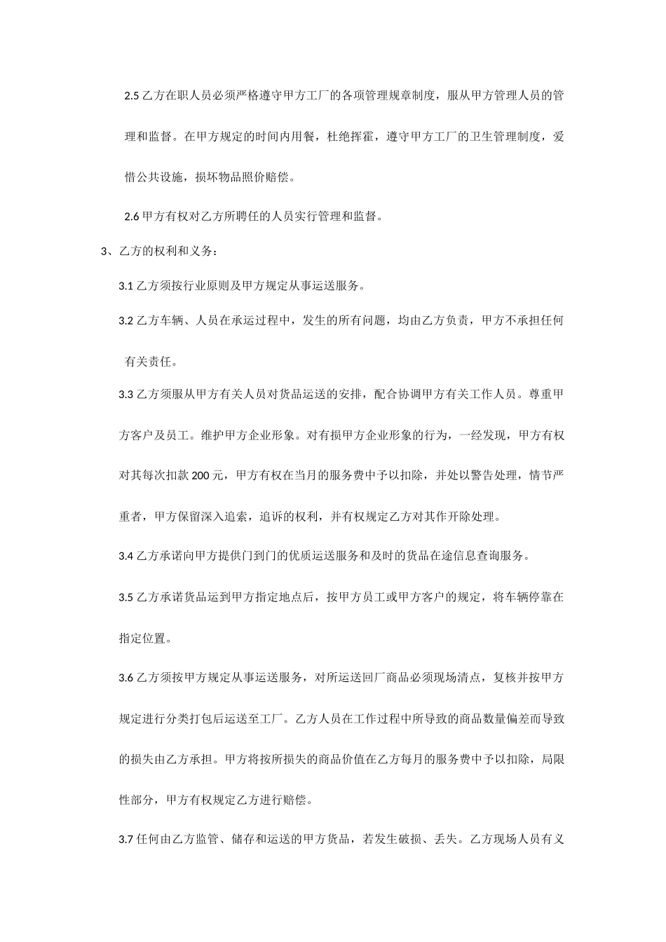 物流服务合同_第2页