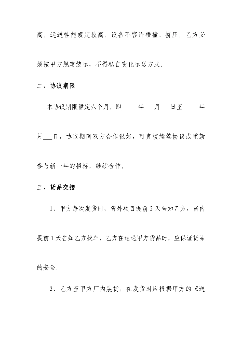 物流公司货物运输合同_第2页