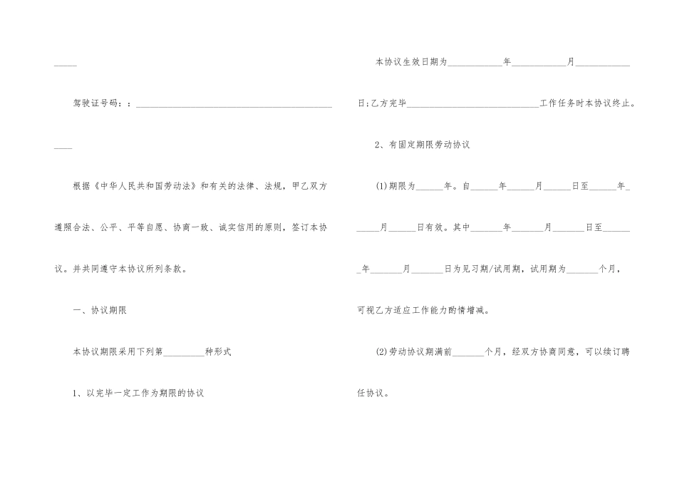 物流公司劳动合同_第2页