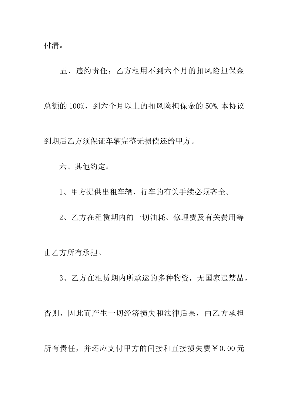 物流公司汽车租赁合同_第2页