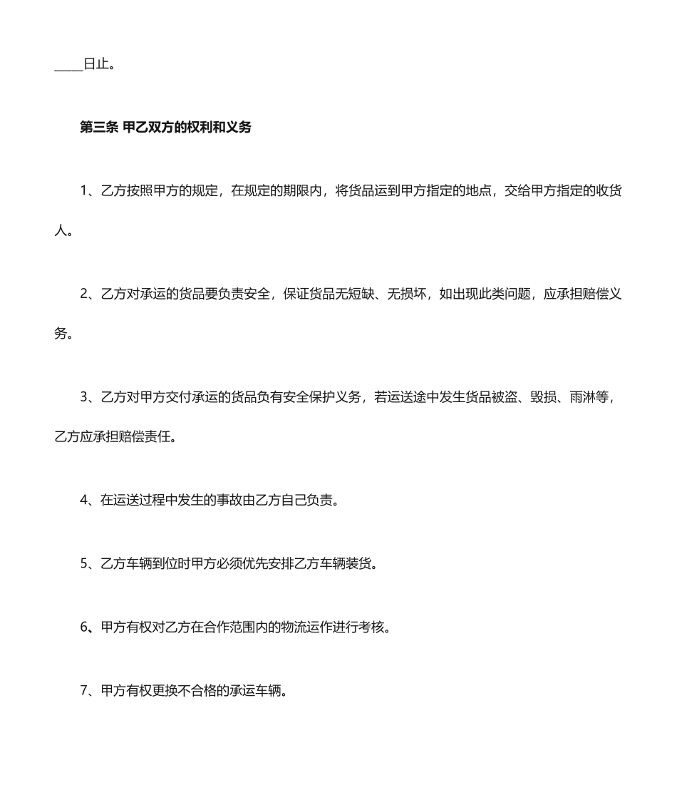 物流公司与个人车辆货物运输合同 (4)_第2页