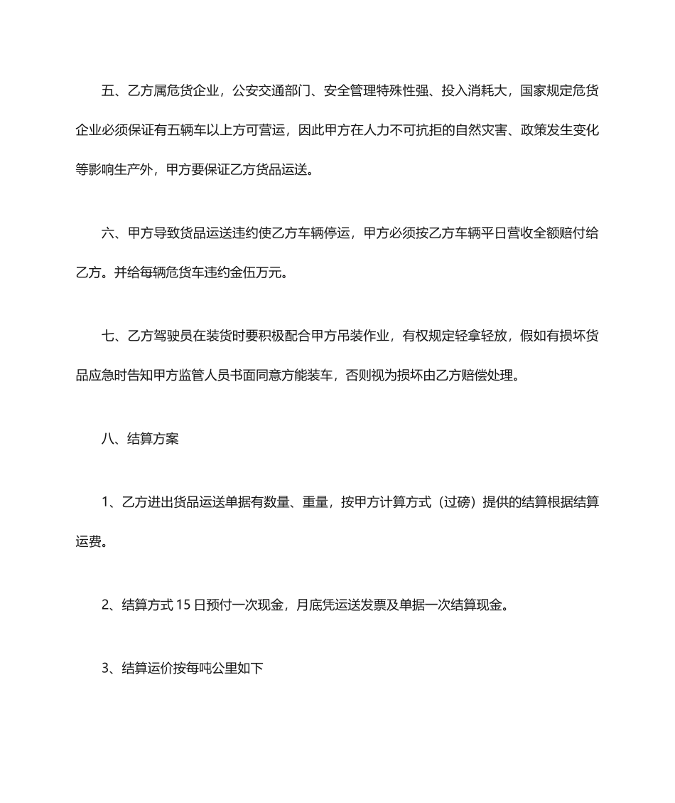物流公司运输承包合同_第2页