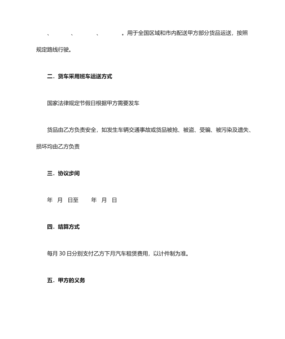 物流货物运输车辆租赁合同_第2页