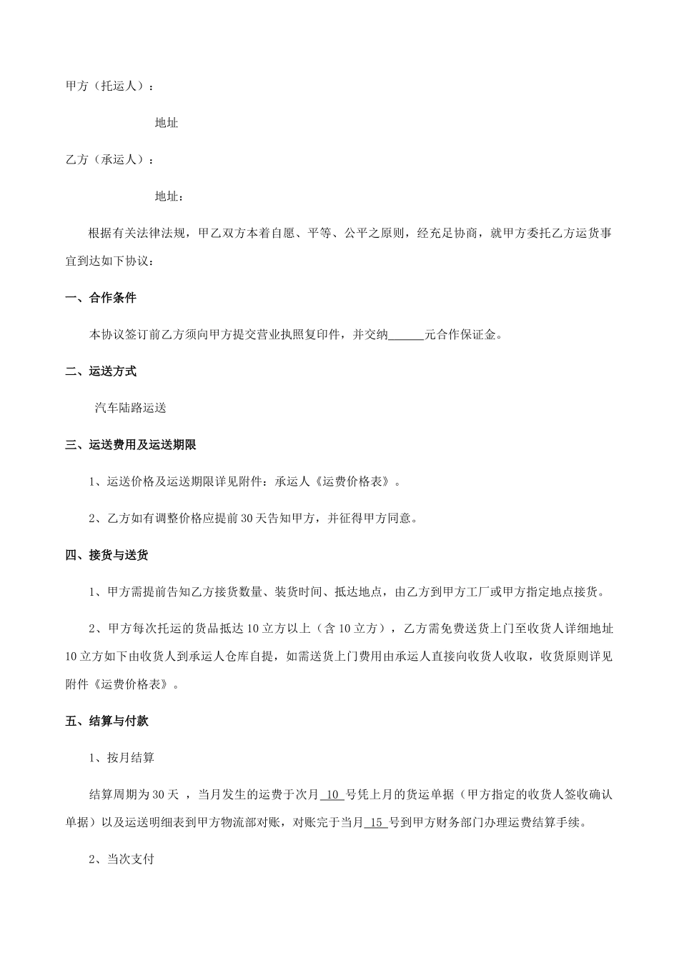 物流货物运输服务合同_第2页