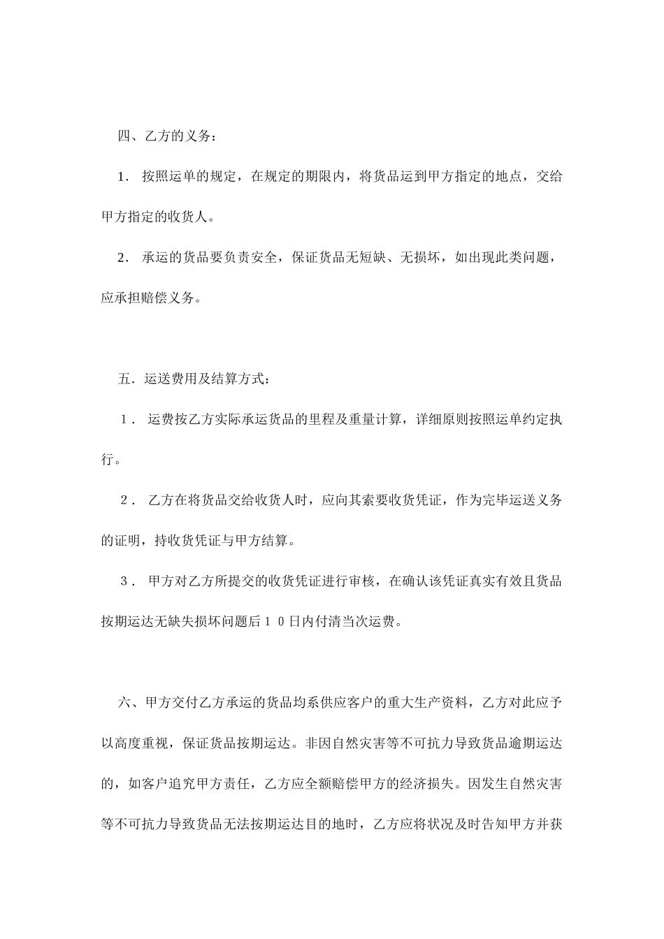 物流货物运输合同_第2页