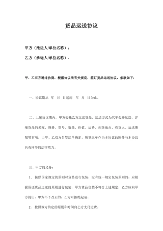 物流货物运输合同