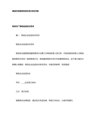 物流与厂家的运输合同范本