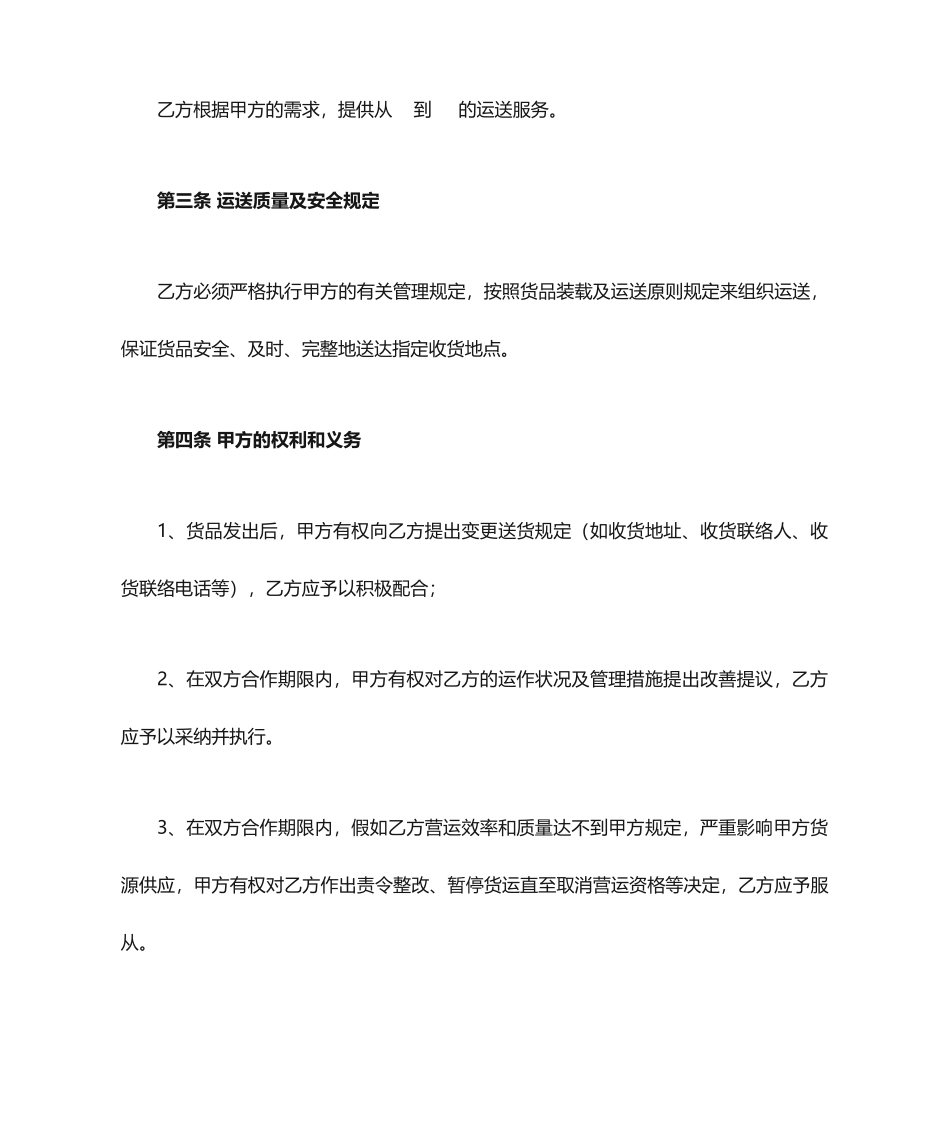 物流运输承包合同范本_第2页