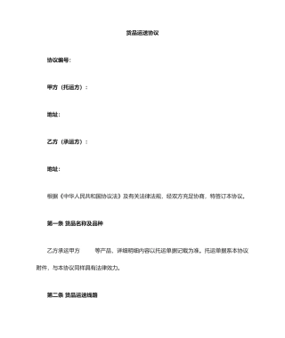 物流运输承包合同范本