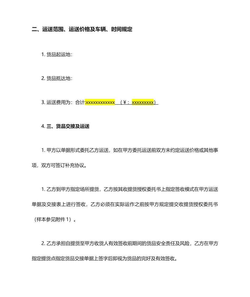 物流运输合同 (5)_第2页