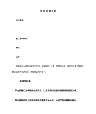 物流运输合同 (5)