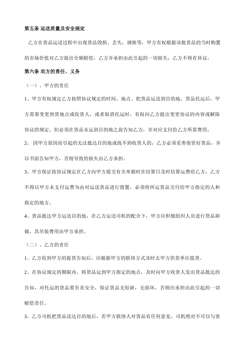 物流运输合同_第2页