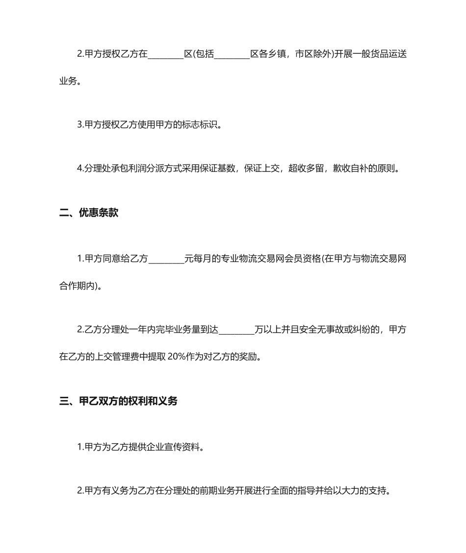 物流运输合同案例_第2页