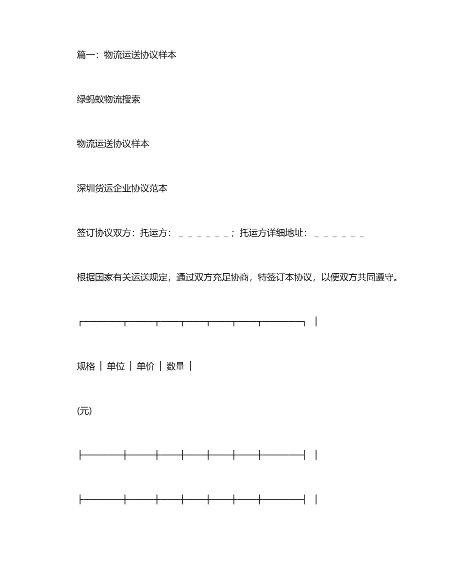 物流运输合同范本_第1页