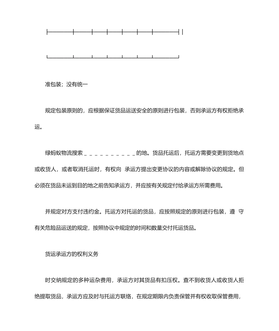 物流运输合同范本_第2页