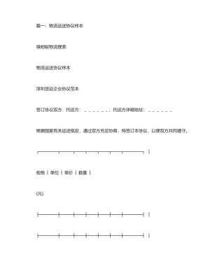 物流运输合同范本