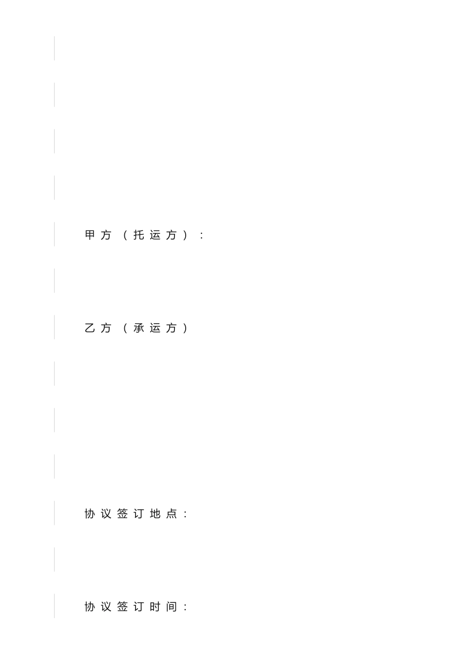 物流运输合同国内_第2页