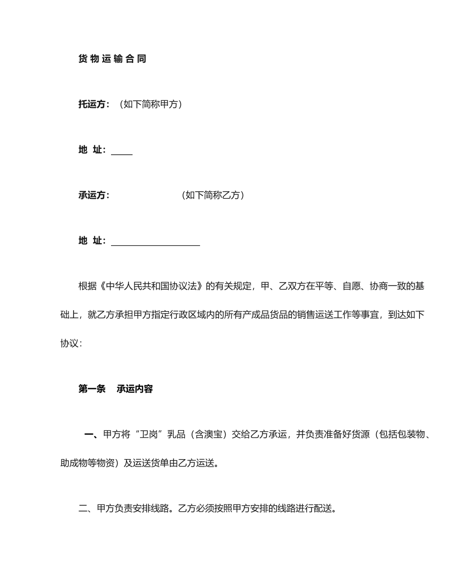 物流运输合同冷链_第1页