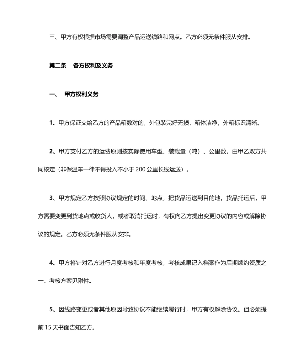 物流运输合同冷链_第2页