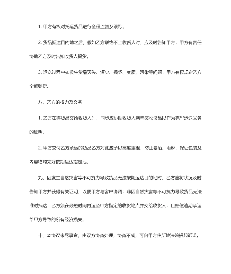 物流运输合同模板简单版_第2页