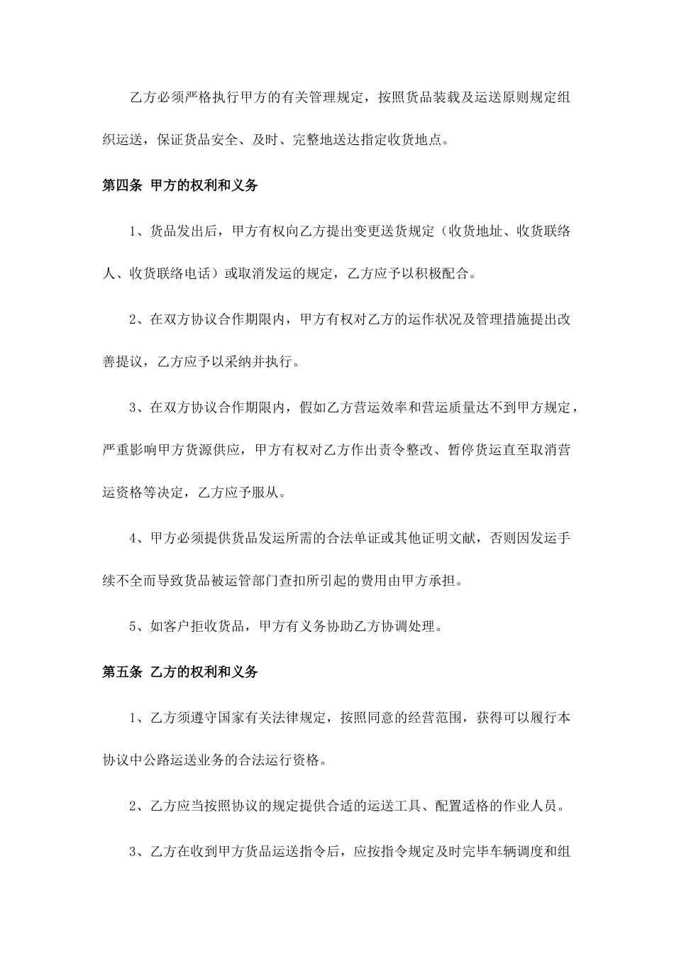 物流运输合同详尽版_第2页